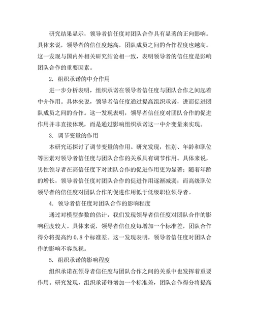 领导者信任度对团队合作的影响