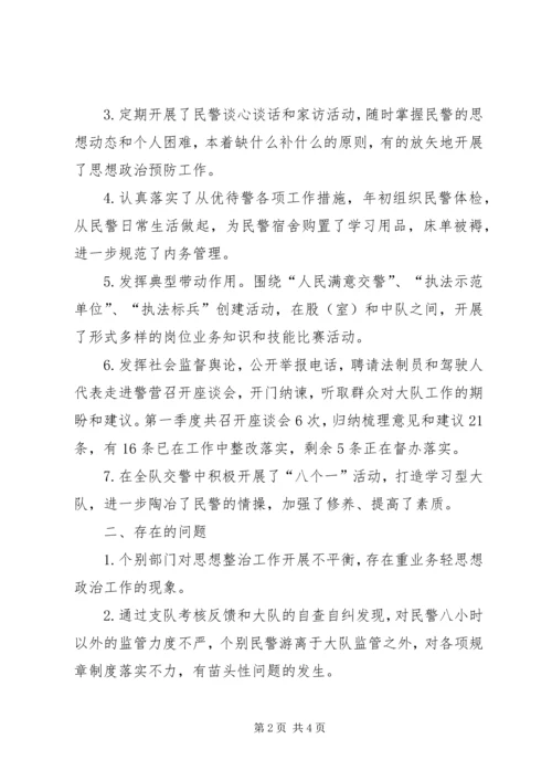 交警队思想政治工作汇报.docx