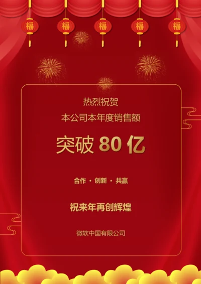 企业光荣榜