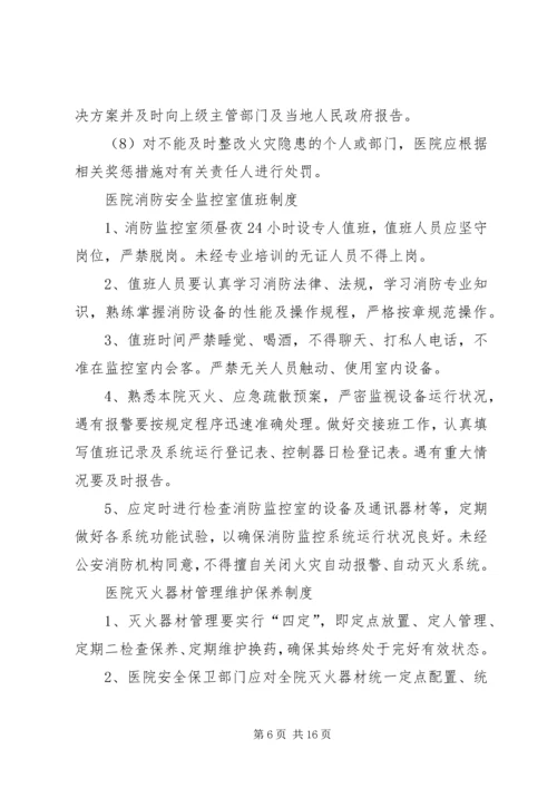 医院安全管理制度.docx
