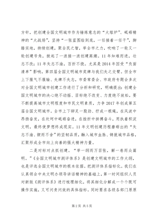 在全省全国文明城市提名城市新一轮创建工作专题会上的交流发言.docx