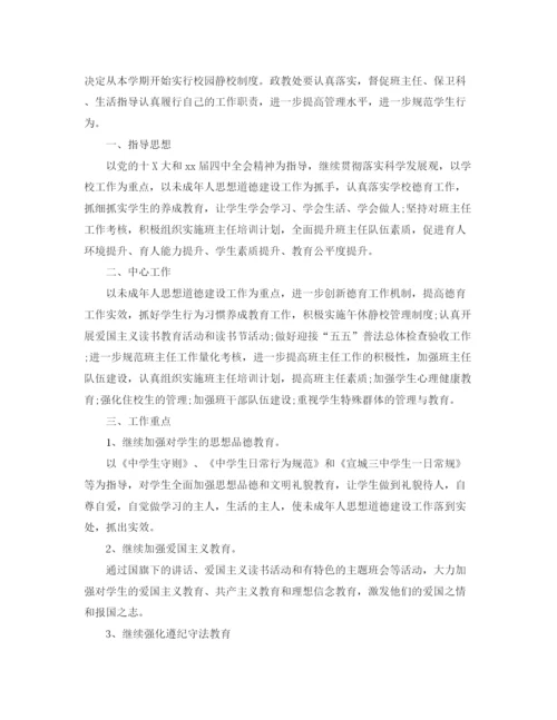 精编之初中政教处工作计划范文.docx
