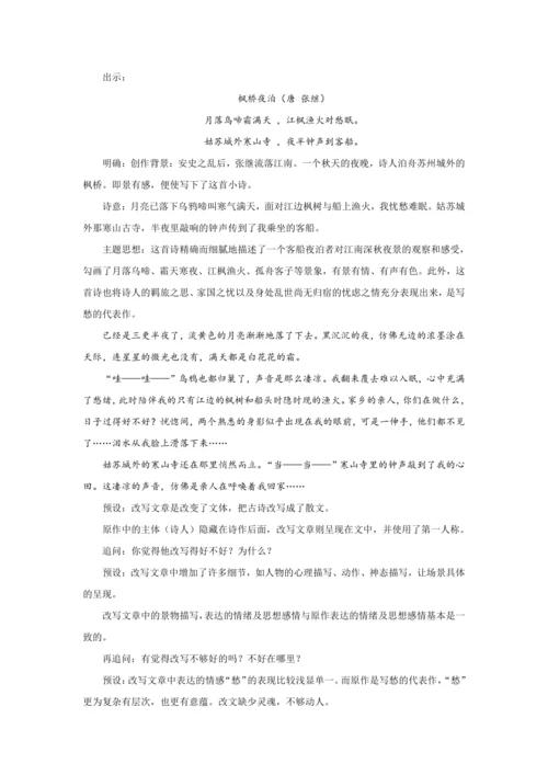 九年级语文上册第六单元写作 学习改写 教学设计