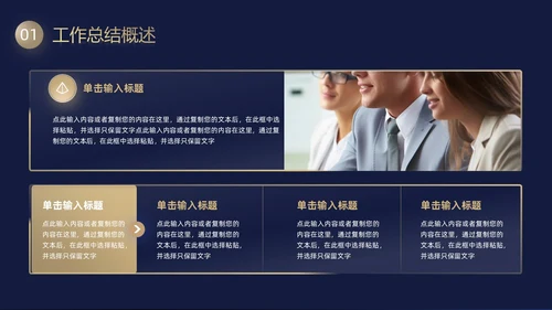黑金毛玻璃风工作总结PPT模板