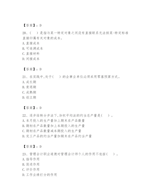 2024年初级管理会计之专业知识题库精品（夺分金卷）.docx