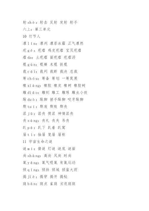 六年级上册语文人教版课本生字表和词语表_1.docx