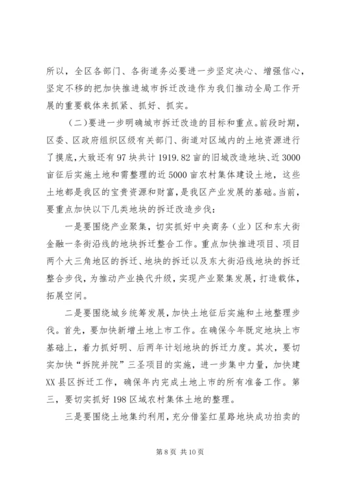 区长在旧城改造动员会讲话.docx