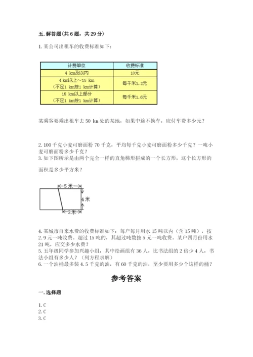 人教版五年级上册数学期末测试卷带答案（实用）.docx