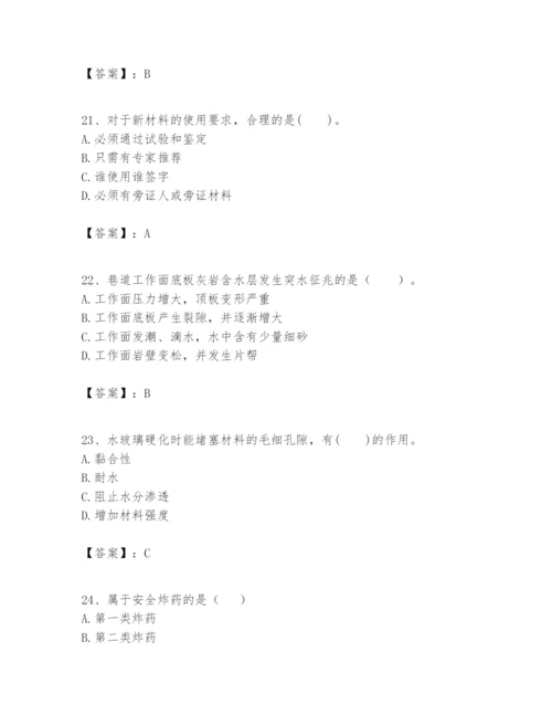 2024年一级建造师之一建矿业工程实务题库带答案（名师推荐）.docx