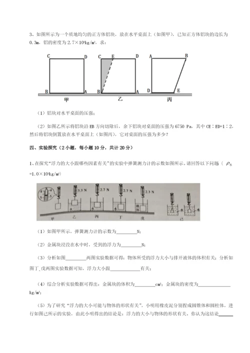 小卷练透江西上饶市第二中学物理八年级下册期末考试专项训练A卷（详解版）.docx