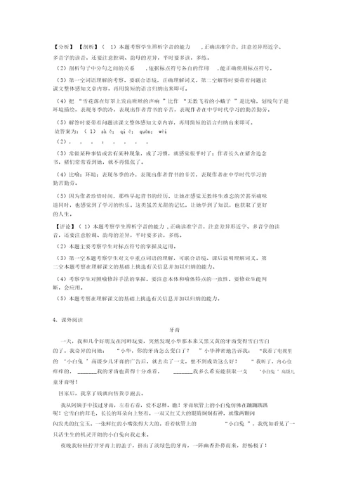 2020-2021部编版四年级下册语文试卷分类汇编阅读理解解题技巧(及答案)