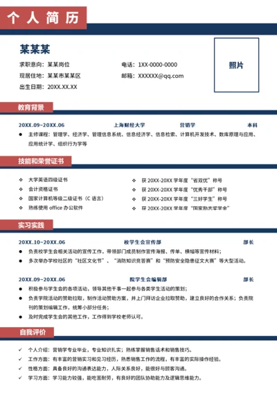 校招简历