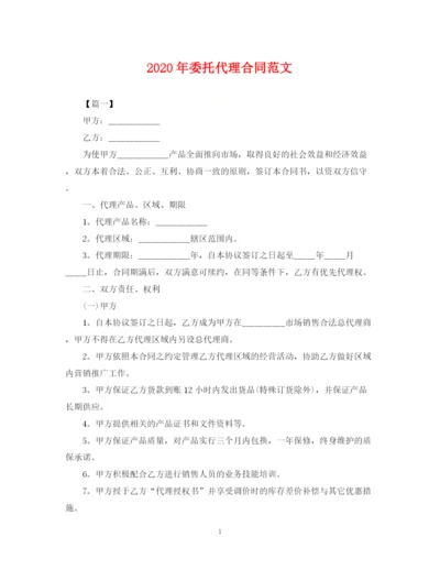 2023年年委托代理合同范文.docx