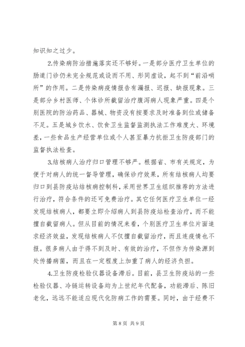 关于贯彻实施《中华人民共和国传染病防治法》的情况汇报.docx