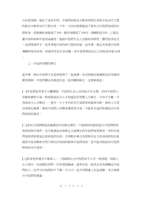 蒋家堰镇中心卫生院中医药工作开展情况汇报.docx