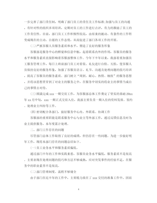 精编之客服主管年终工作总结范文.docx