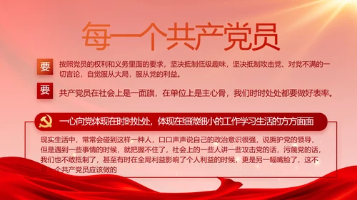 红色大气党建廉政述职报告PPT