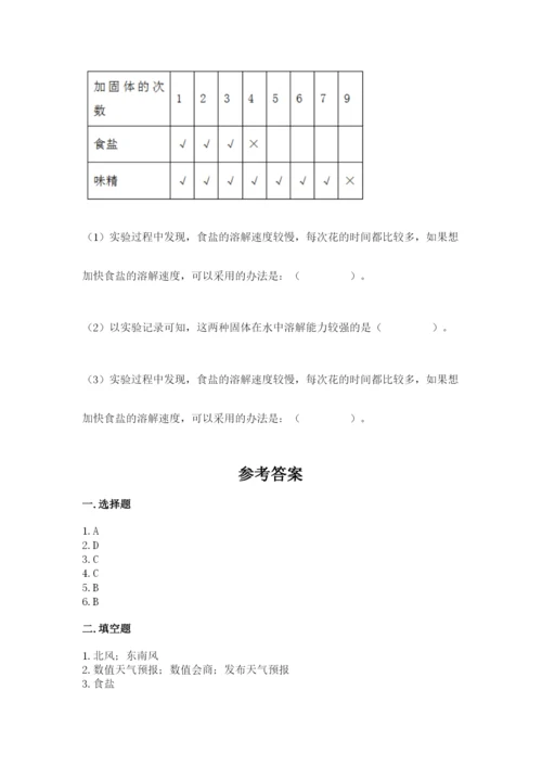 教科版小学三年级上册科学期末测试卷带答案.docx