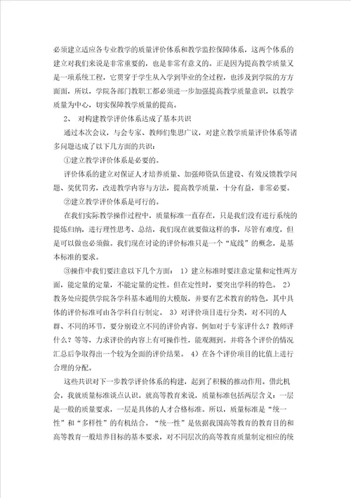 2023年最新的关于大学工作总结锦集八篇
