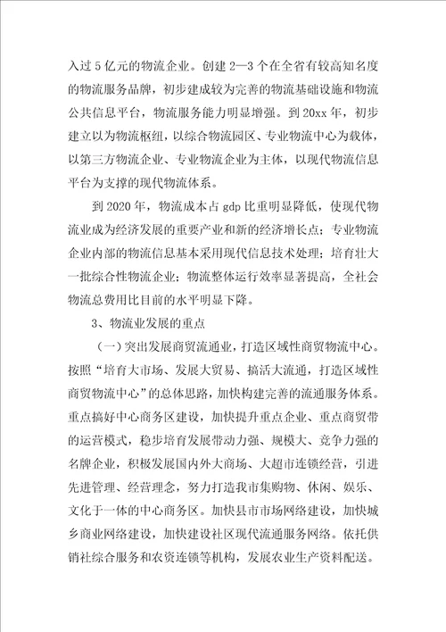 物流业中长期发展调查汇报