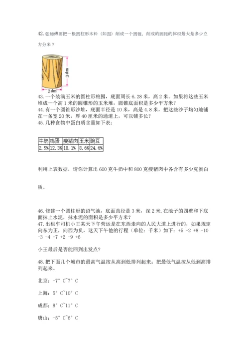 六年级小升初数学解决问题50道精品【名师推荐】.docx