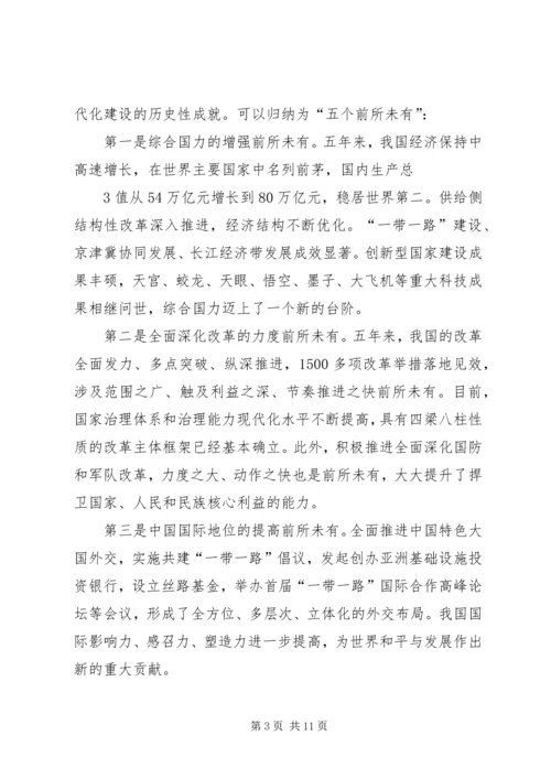 学习十九大专题党课讲稿 (3).docx