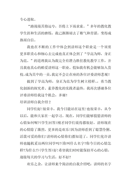 培训讲师自我介绍6篇培训讲师简短自我介绍