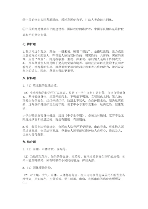 人教部编版六年级下册道德与法治期末测试卷带答案下载.docx