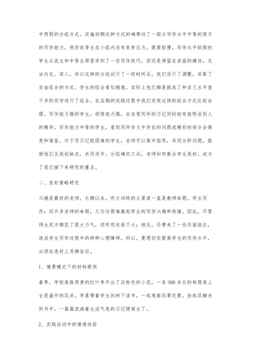 三年级循环日记实施策略初探.docx