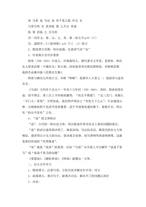 语文马说教案10篇.docx