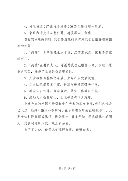 村级党支部任职工作汇报.docx