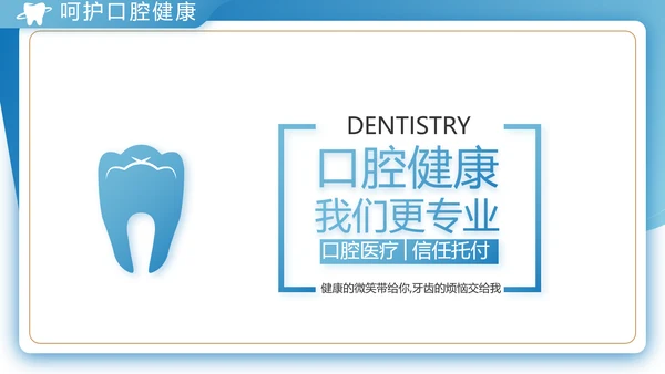 蓝色大气口腔牙科工作总结汇报PPT