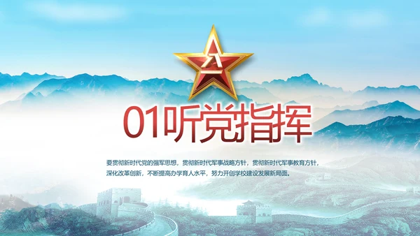 致敬八一建军节部队军事动态PPT