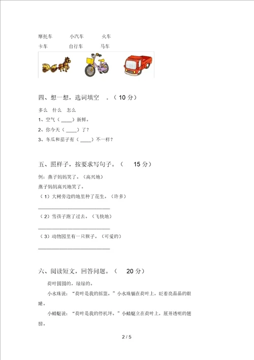 西师大版一年级语文下册期中试卷及答案
