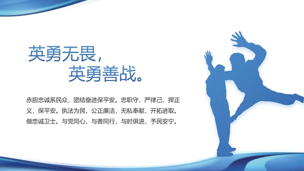 蓝色大气公安警察年终工作汇报PPT