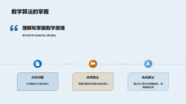 数学成绩提升手册