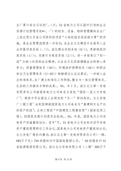 北仑文化协会发言稿 (4).docx