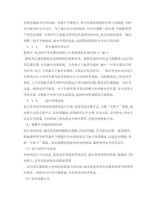 【精编】《安全管理论文》之浅析对如何降低线损率的措施.docx