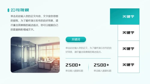 科技感绿色科技风渐变简约高端科技公司介绍