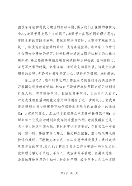 职称申报资料政治思想和个人业务工作总结 (4).docx