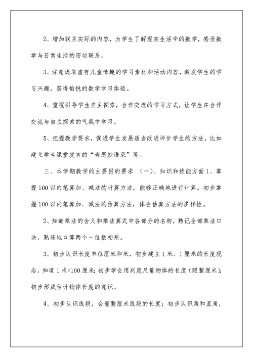 2022关于数学教学工作计划三篇
