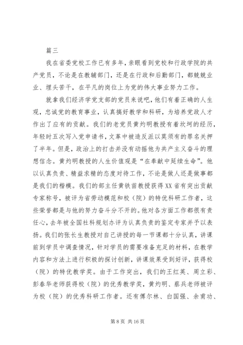 我身边的共产党员事迹五篇_1.docx