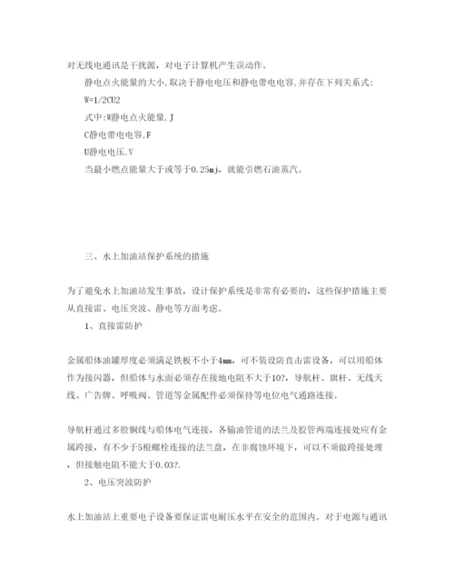 【精编】《安全管理论文》之水上加油站防雷防静电.docx
