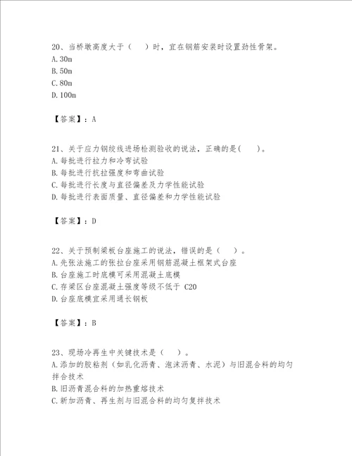 （完整版）一级建造师之一建公路工程实务题库【考试直接用】