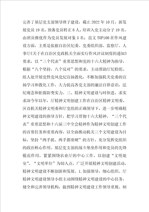 厅机关党委2022年工作总结和2022年工作安排1