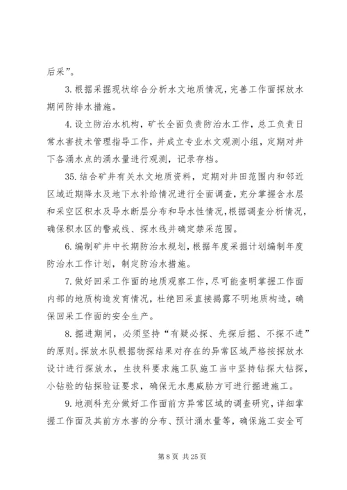 隐患治理方案及措施.docx