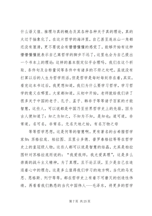 第一篇：哲学片断读后感.docx