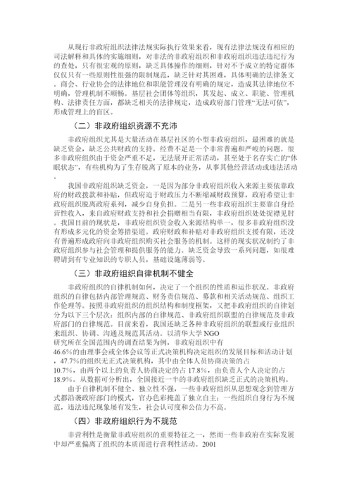 【精编】国内非政府组织发展的经验问题与对策论文.docx