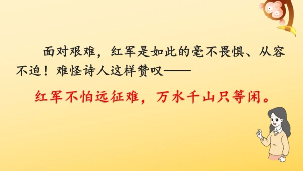 5 七律·长征   课件