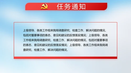 国旗爱国主义教育党建党政动态PPT